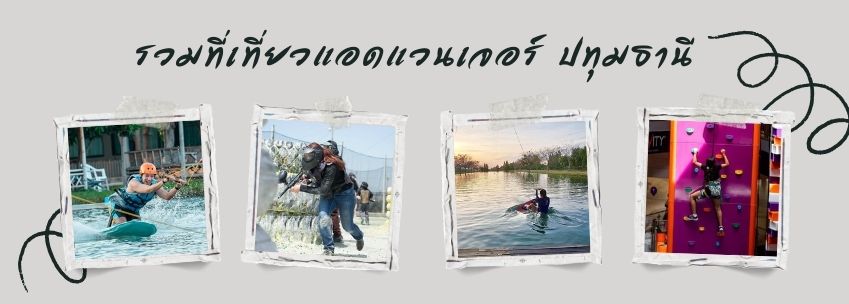 ปทุมธานี